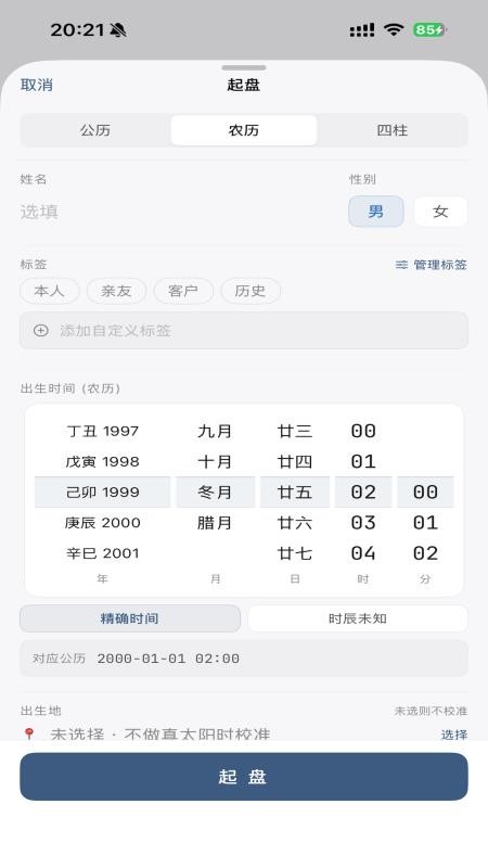 太晋寻真免费版v2.0.3(2)