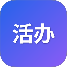 活办免费版 v1.0.8