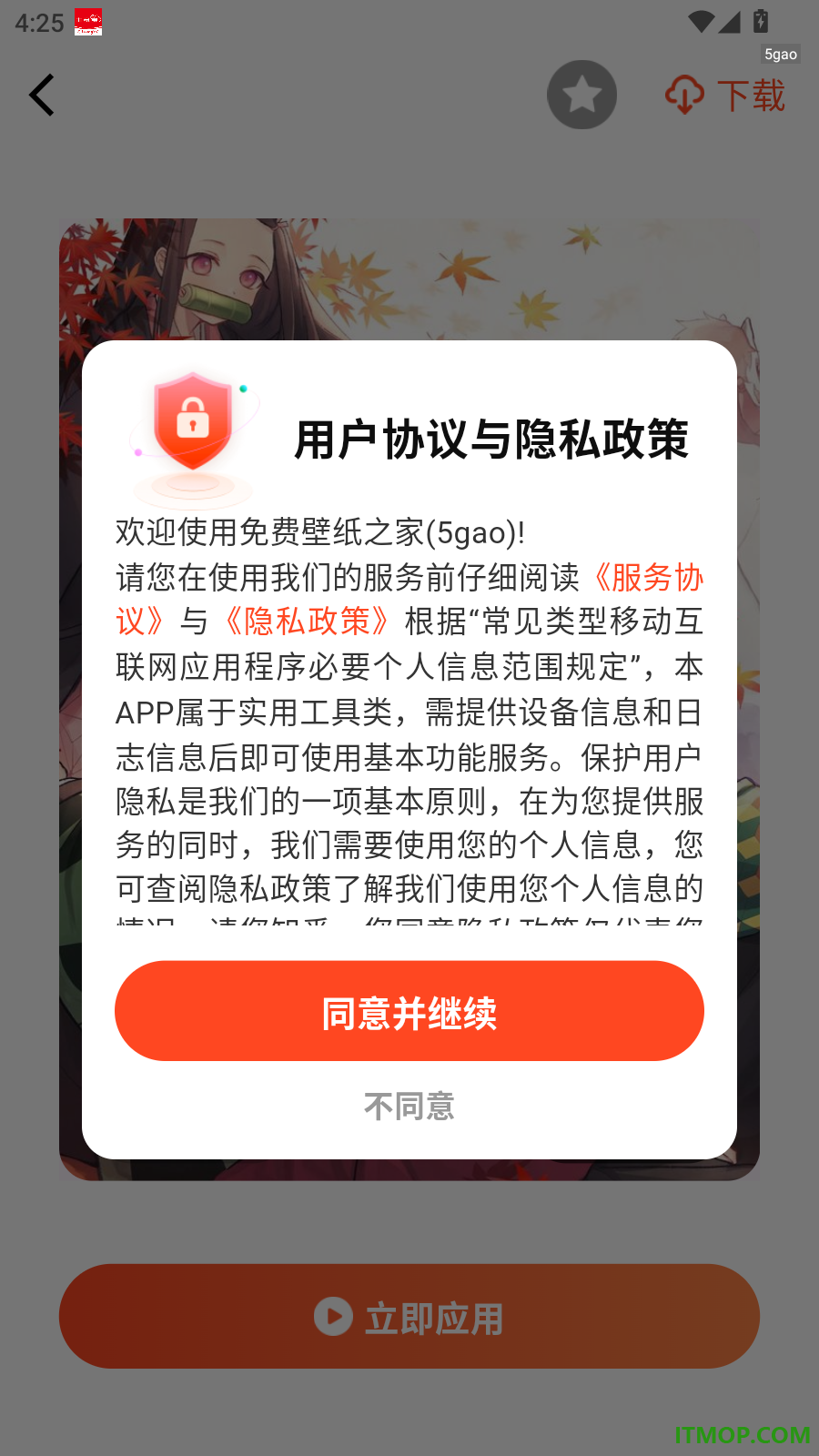 免费壁纸之家手机版