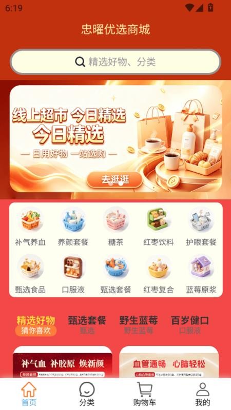 忠曜优选最新版v1.0.8(1)