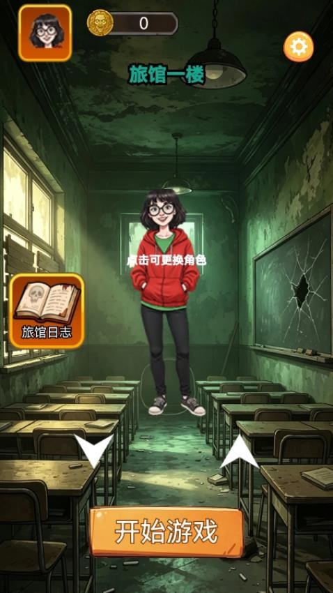 猛鬼自习室经典版游戏v1.28.1 3