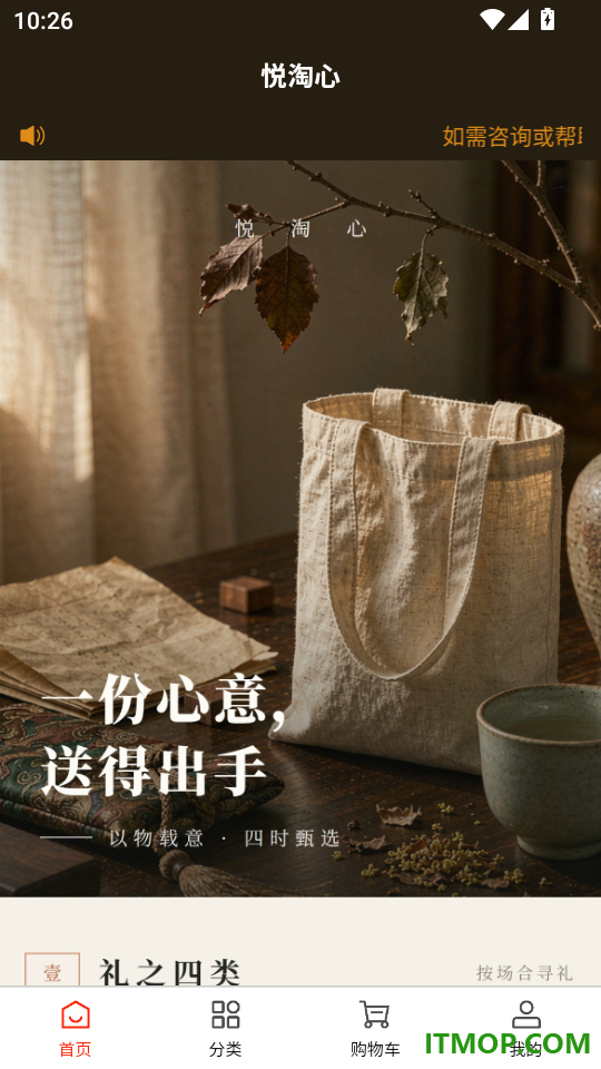 悦淘心手机版