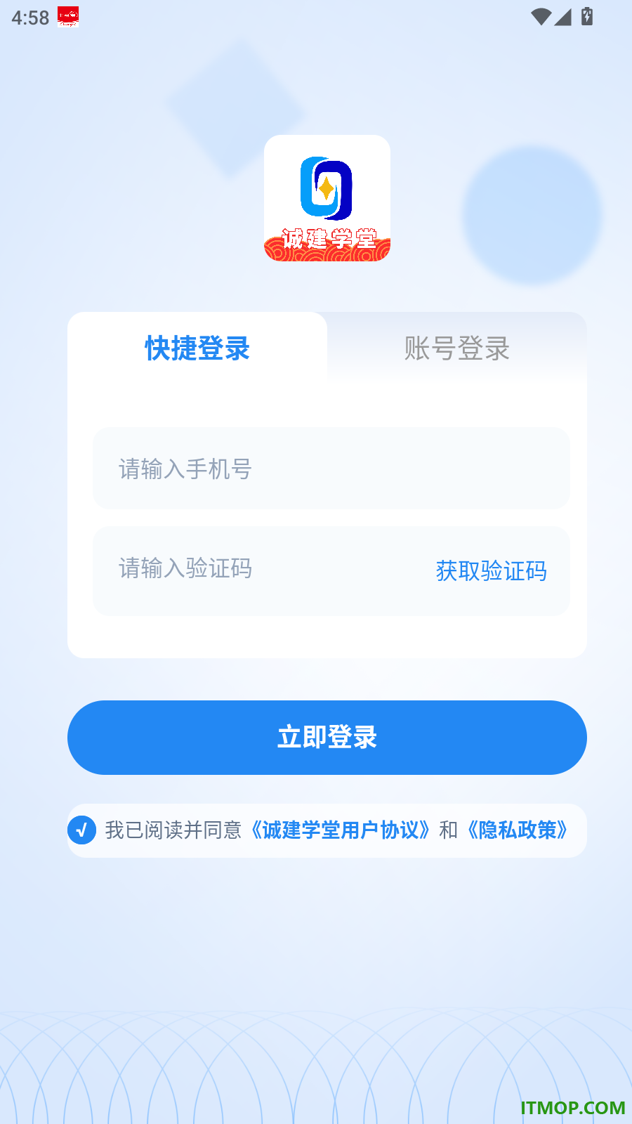 诚建学堂官方版