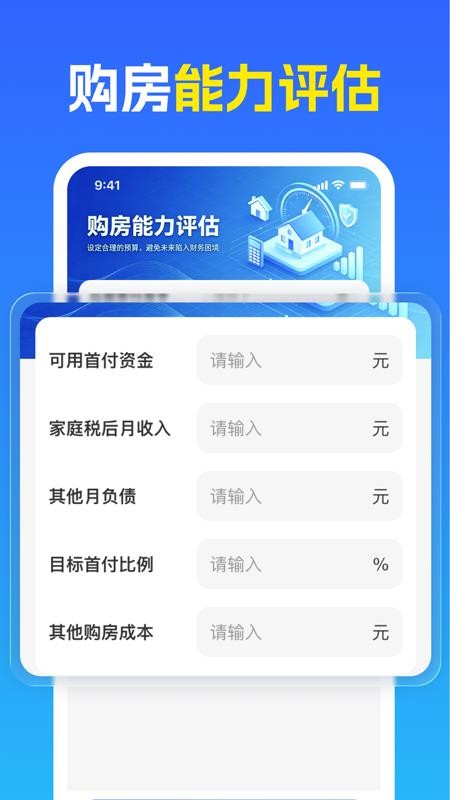 手机公积金房贷计算官方版v1.0.0 1