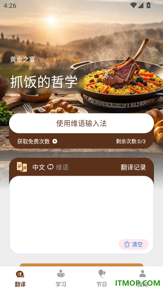 飞度维语输入法手机版