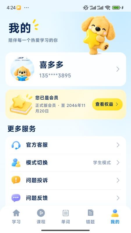 卓尔乐学最新版v2.1.4(1)