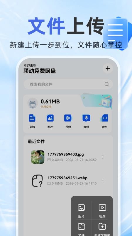 移动网盘存储最新版v1.0.3 1
