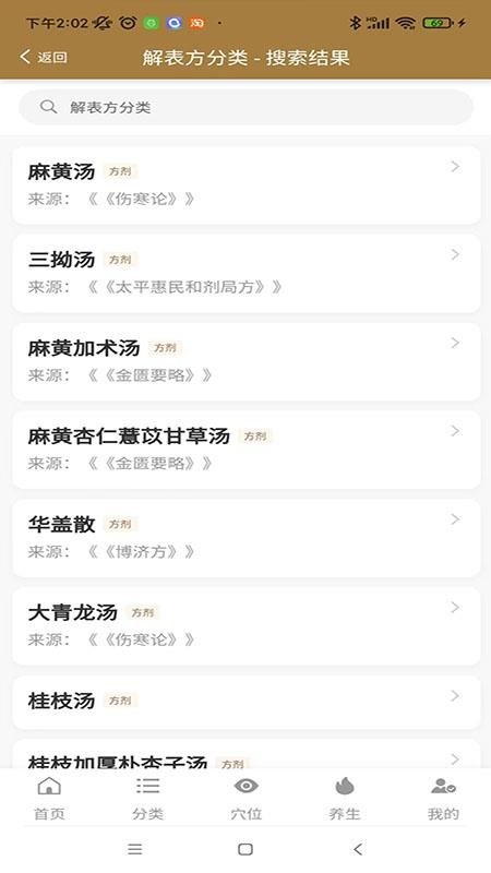 口袋方剂学免费版v1.1.0(3)
