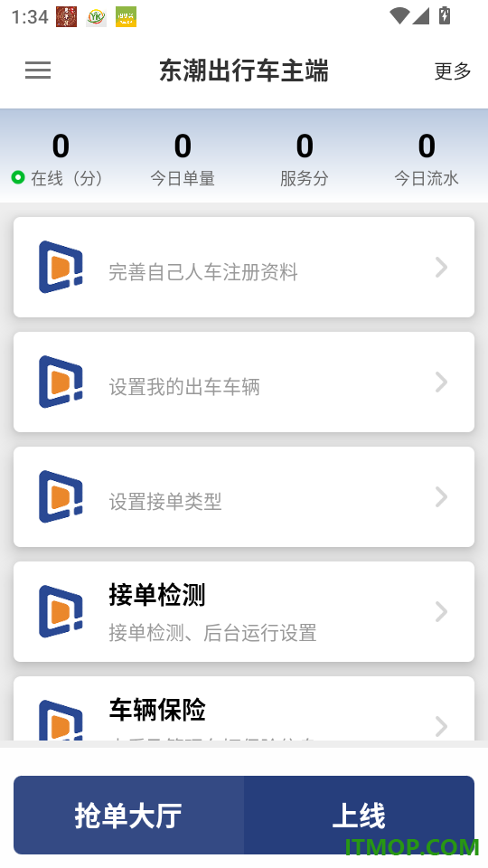 东潮出行车主端最新版