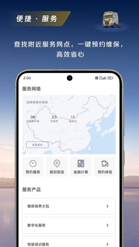 斯堪尼亚手机版v1.1.0 4