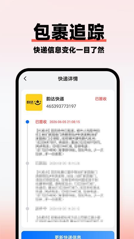 快递裹裹寄收查询手机版v1.0.4(3)