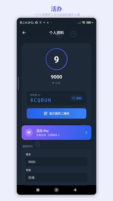 活办免费版v1.0.8(1)