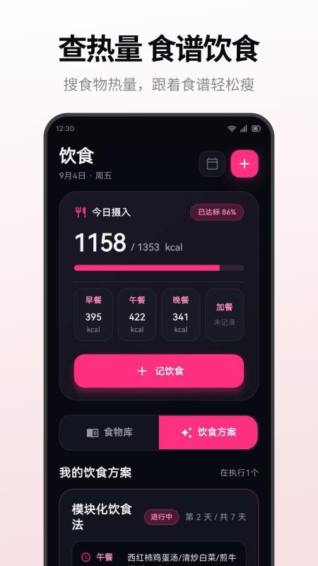 体重管理大师最新版v4.1.2.412(2)