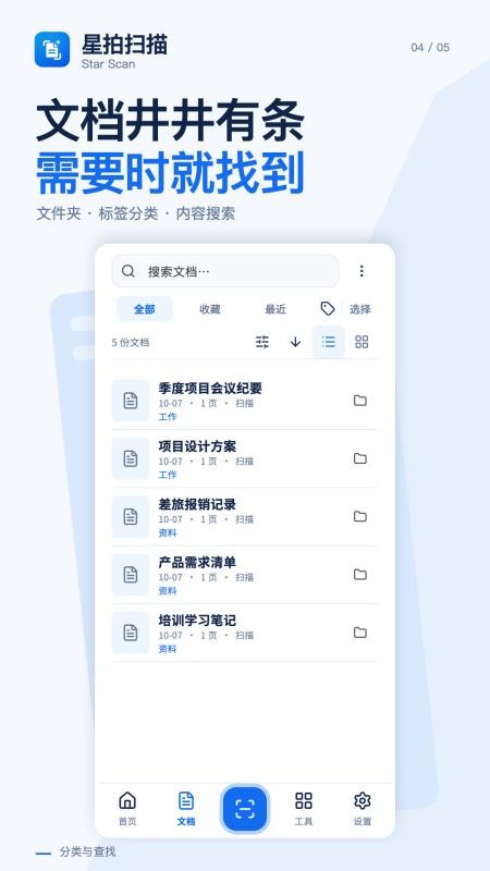 星拍扫描官网版v1.0.0(2)