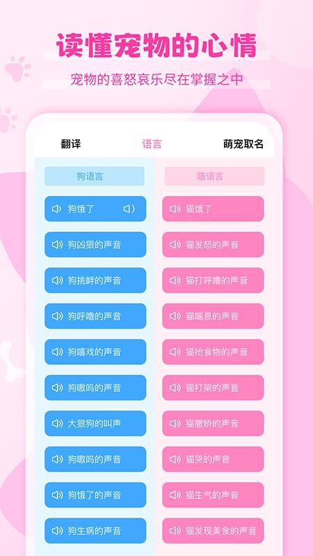 猫语狗语翻译器免费版v1.4.5 3