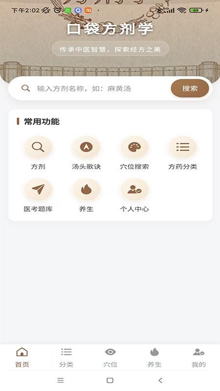 口袋方剂学免费版v1.1.0(5)
