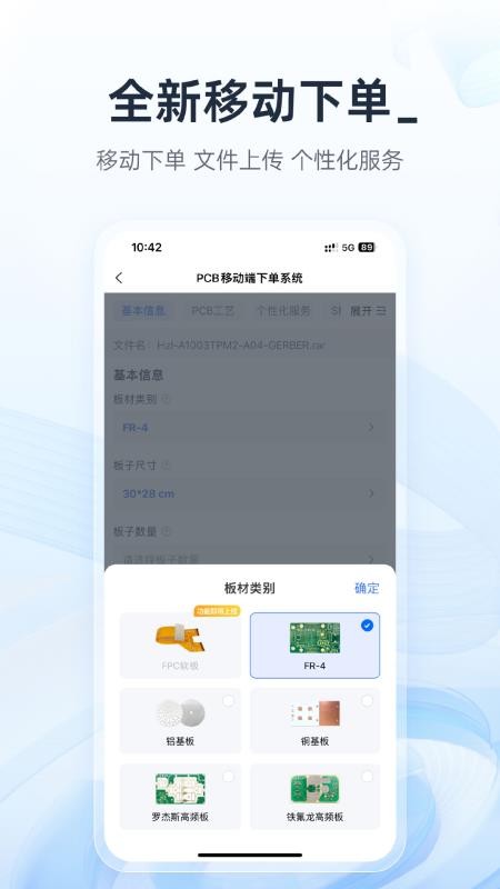 嘉立创下单助手手机版v1.62.0 3