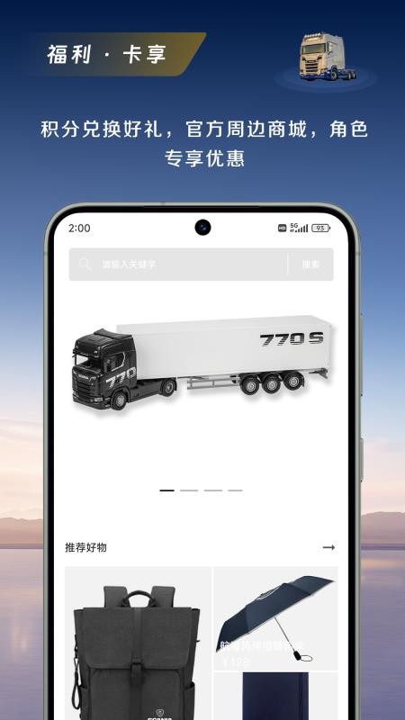 斯堪尼亚手机版v1.1.0 2