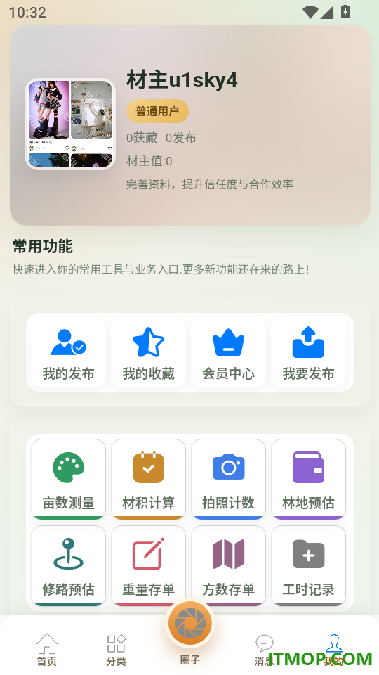 土材主手机版