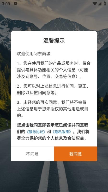问东商城手机版v3.3.903(1)