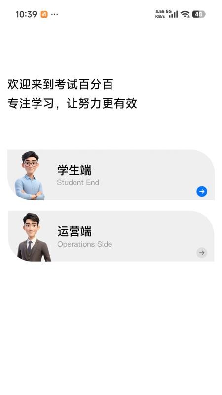 考试百分百手机版v0.0.9 5