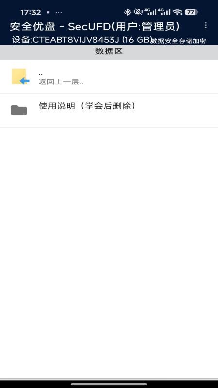 安全优盘官方版v1.0.0.20260828(3)