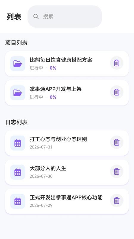 掌事通手机版v1.0.3(4)