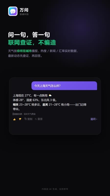 万问免费版v3.6.29 4