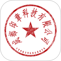 掌上印章官方版 v1.104