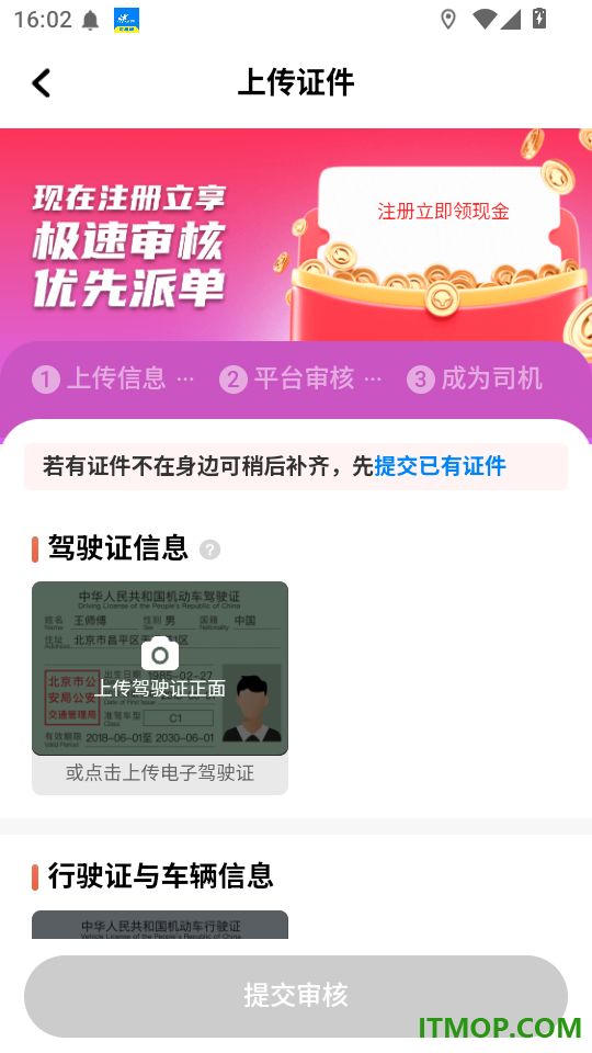 恒途出行免费版