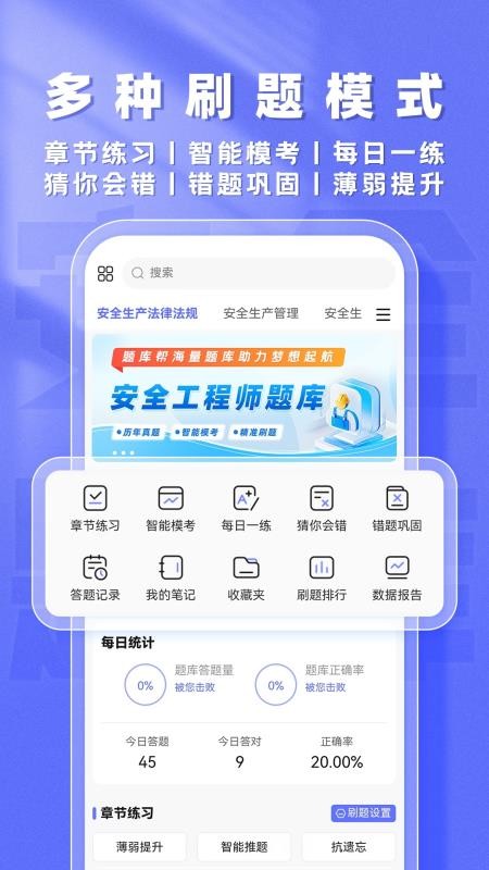 安全工程师题库帮官网版v2.1.18 3