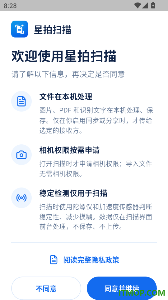 星拍扫描官网版