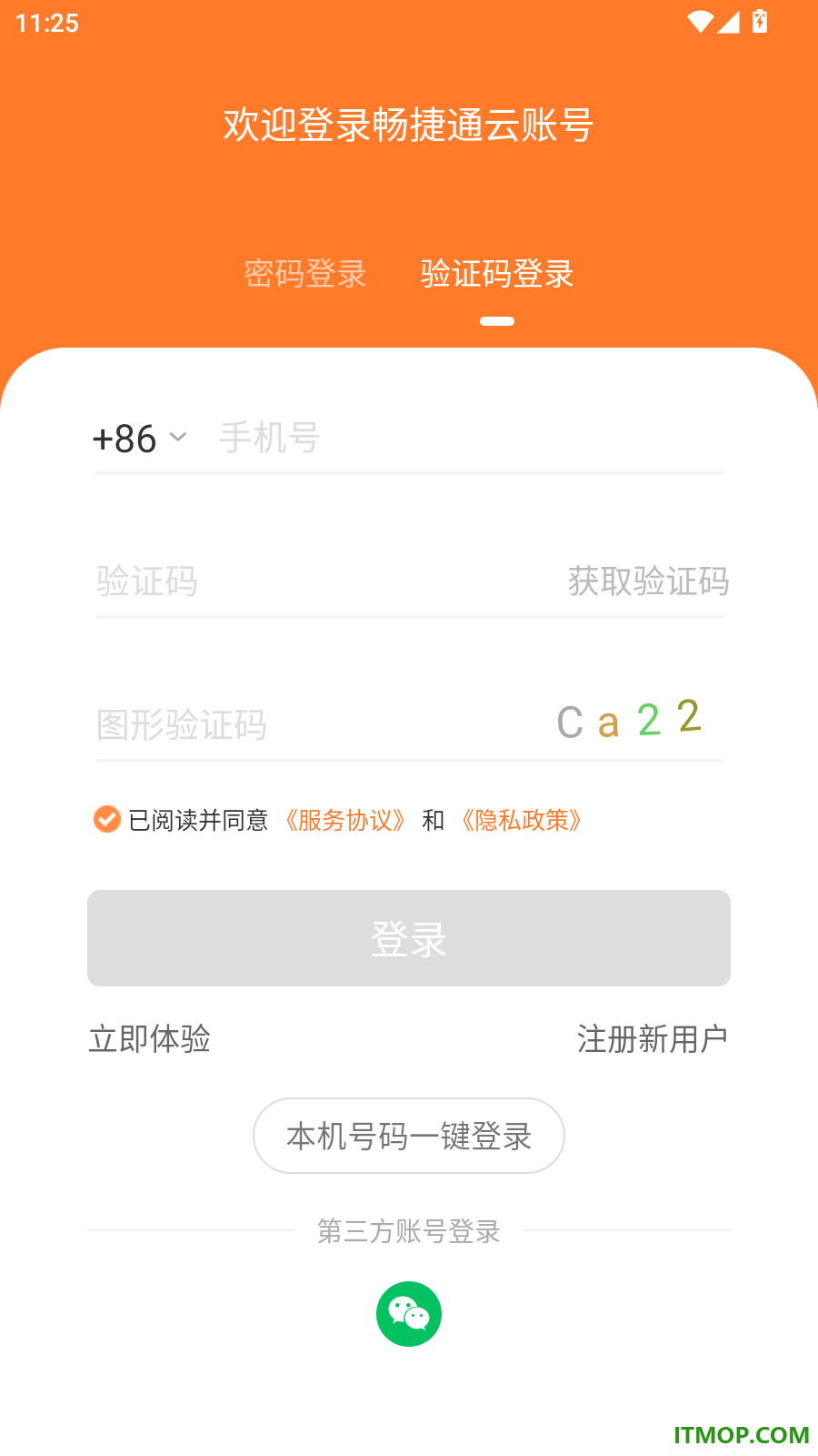 畅捷通生意宝手机版