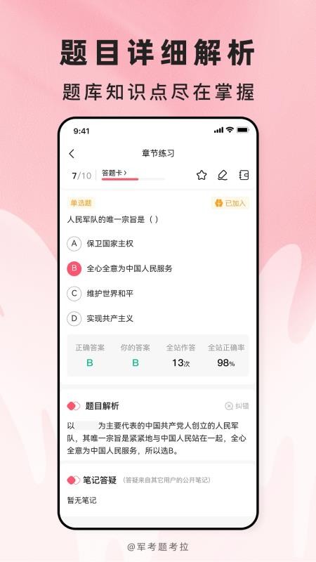 军考题考拉官网版v2.1.18(3)