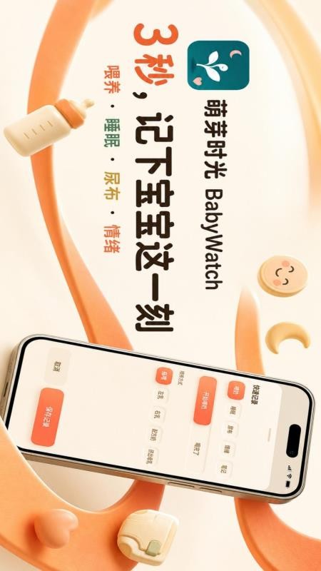 萌芽时光手机版v2.1.3 3