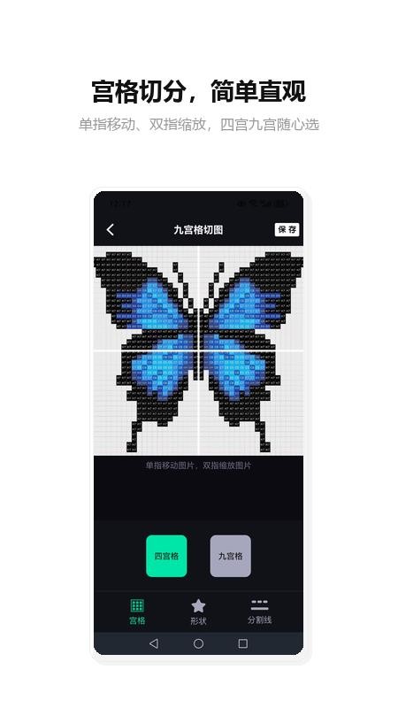 朋友圈切图免费版v1.2(1)