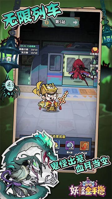 妖怪金手指手游v8.6 4