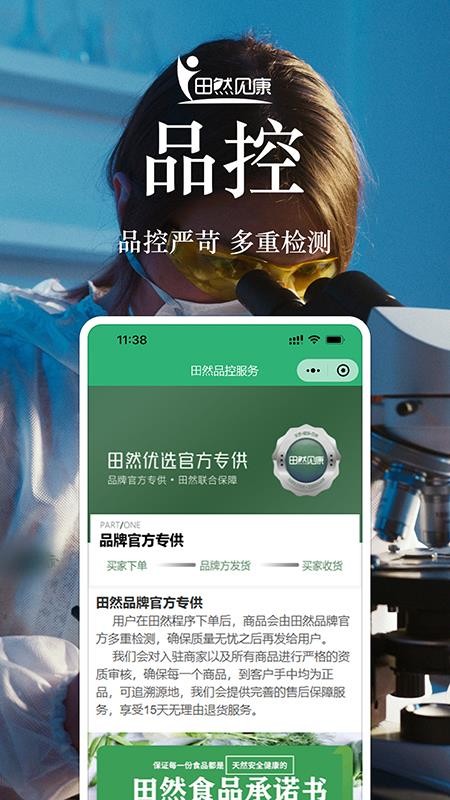 田然见康官方版v1.6.9 1
