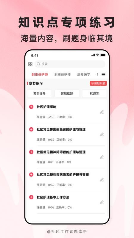 社区工作者题库帮最新版v2.1.52(4)