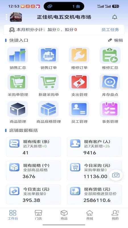 机电蜂ERP官方版v1.1.12(5)