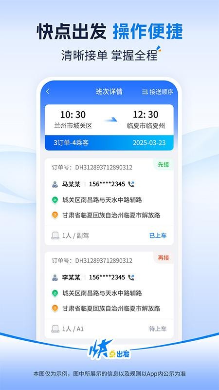 快点出发司机官方版appv3.2.2 3