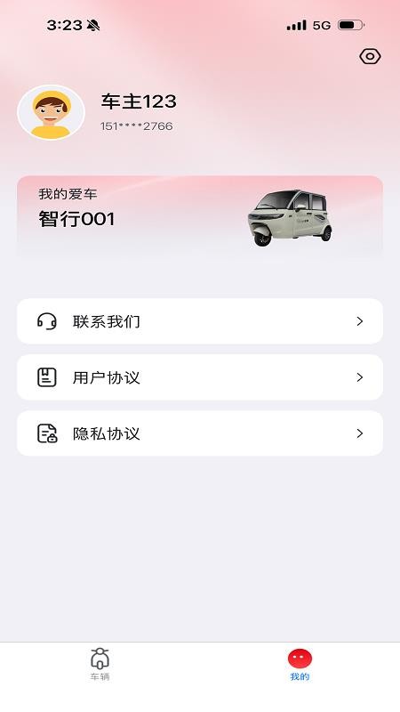 美邦智能出行下载v1.5.0 3