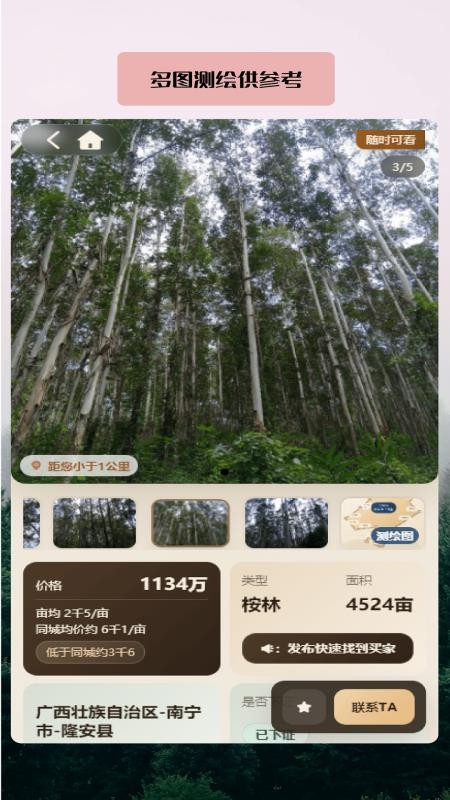 土材主手机版v3.16.238(4)