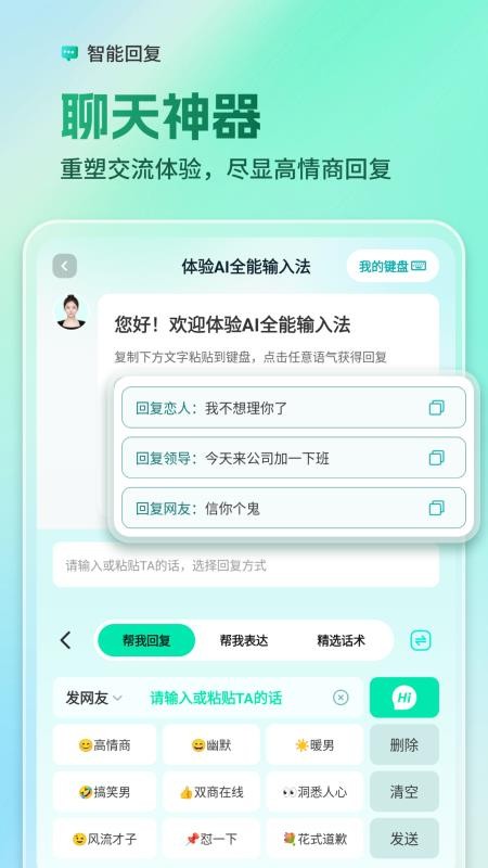 AI全能输入法客户端v1.3.9(4)