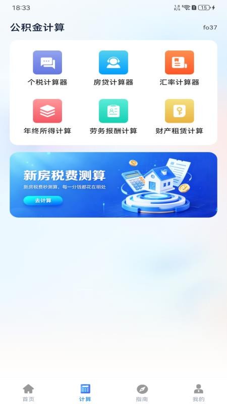手机公积金免费计算最新版v1.0.0(2)