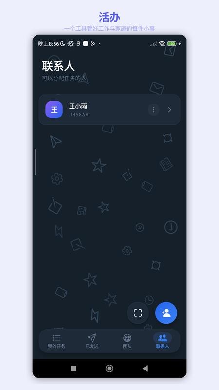 活办免费版v1.0.8(2)