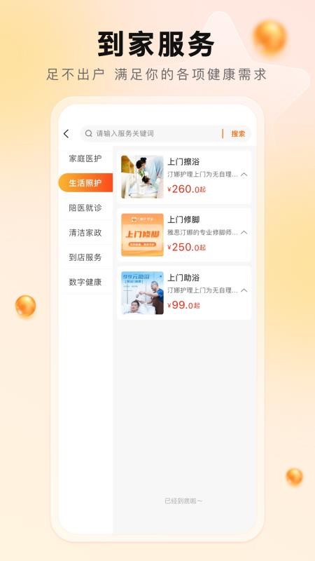 汀娜护理官网版v1.0.9 4