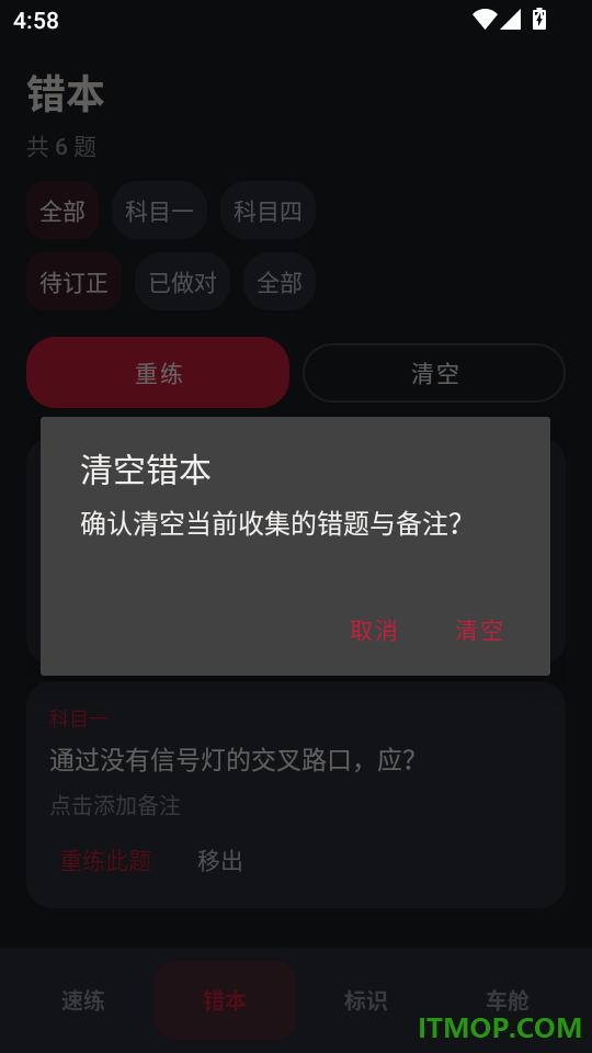 速行驾考手机版