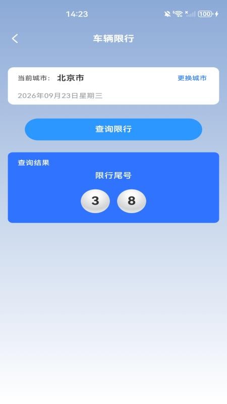 交警违章处罚指南官方版v1.0.0 1