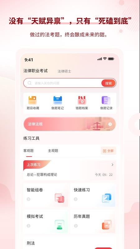 星途法考手机版v1.1.0(2)